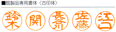 ブラック11(既製品)印形 ブラック11(既製品)印形