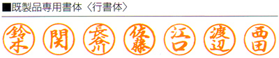 ブラック8(既製品)印形 ブラック8(既製品)印形