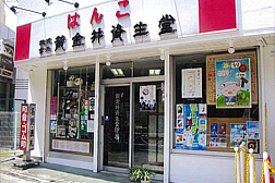 本店 本店